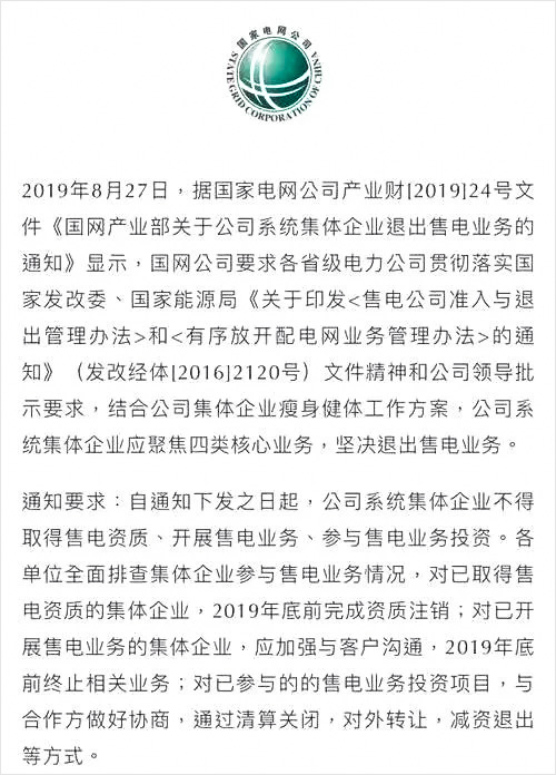 國家電網(wǎng)要求：公司系統(tǒng)集體企業(yè)堅決退出售電業(yè)務(wù)聚焦四類核心業(yè)務(wù)