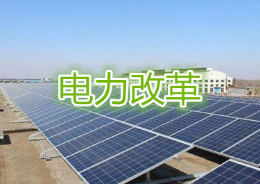 售電公司將通過技術創新降低成本提高利潤