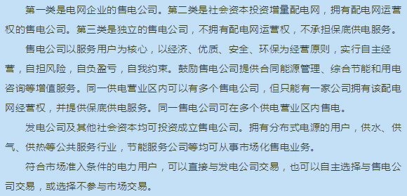 售電公司的準(zhǔn)入條件,常見類型及市場化交易說明